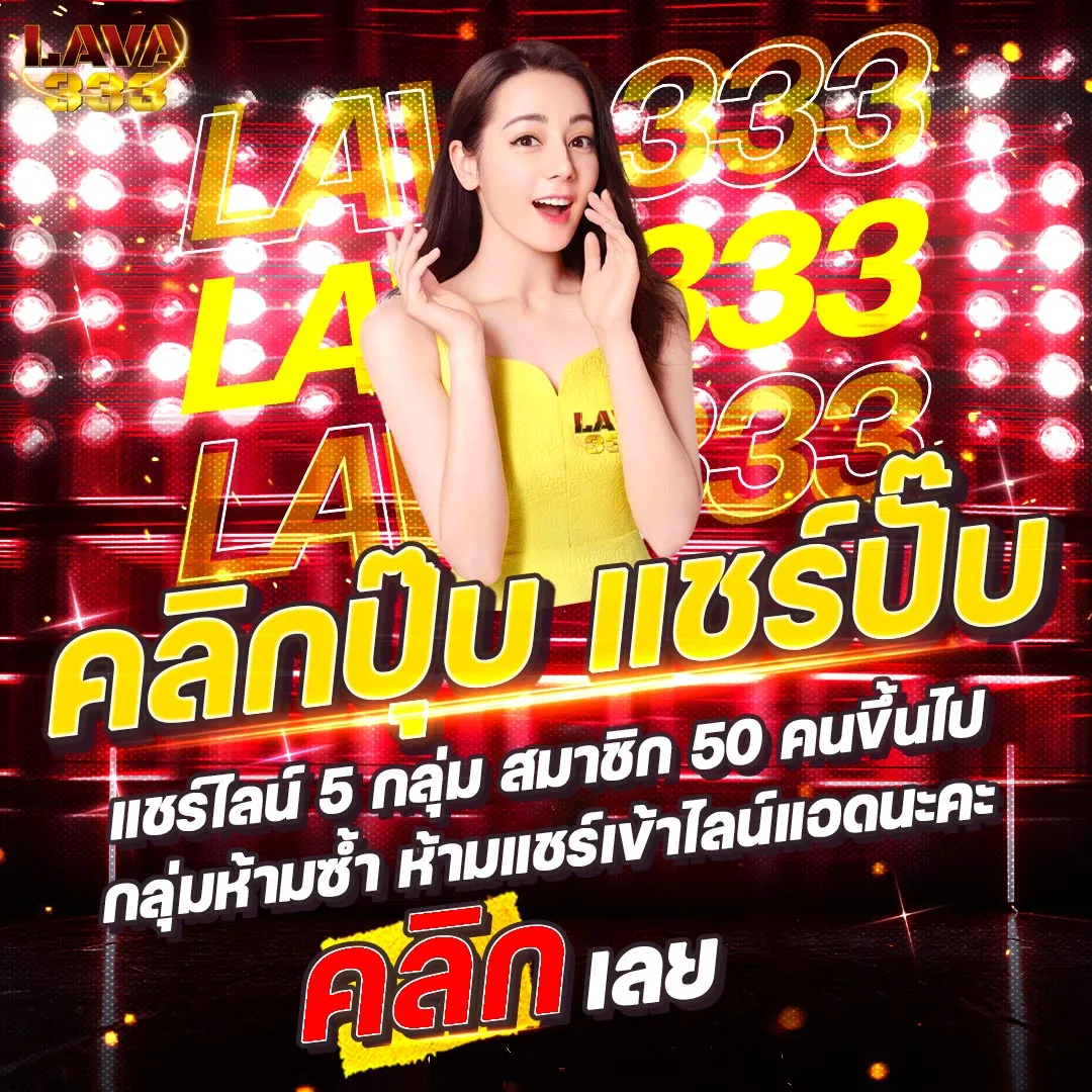 lavaslot เว็บไซต์เรามีความน่าเชื่อถือมีข้อมูลติดต่อครบถ้วน